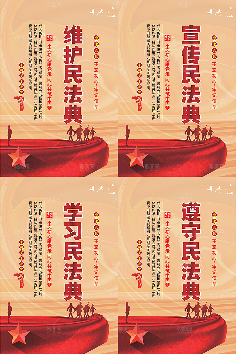 维护民法典党建海报系列