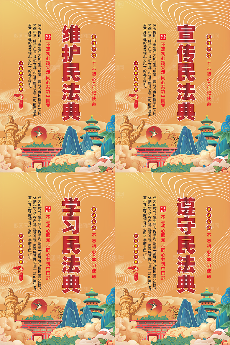 维护民法典党建海报系列