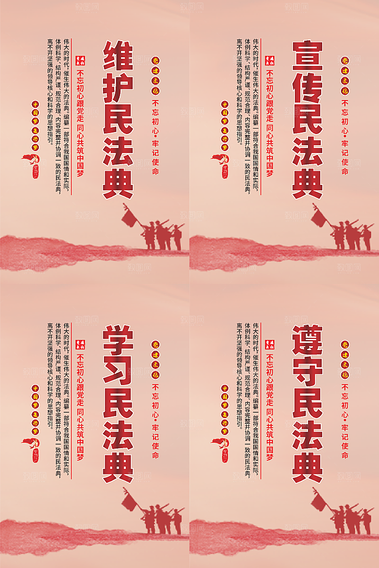 维护民法典党建海报系列