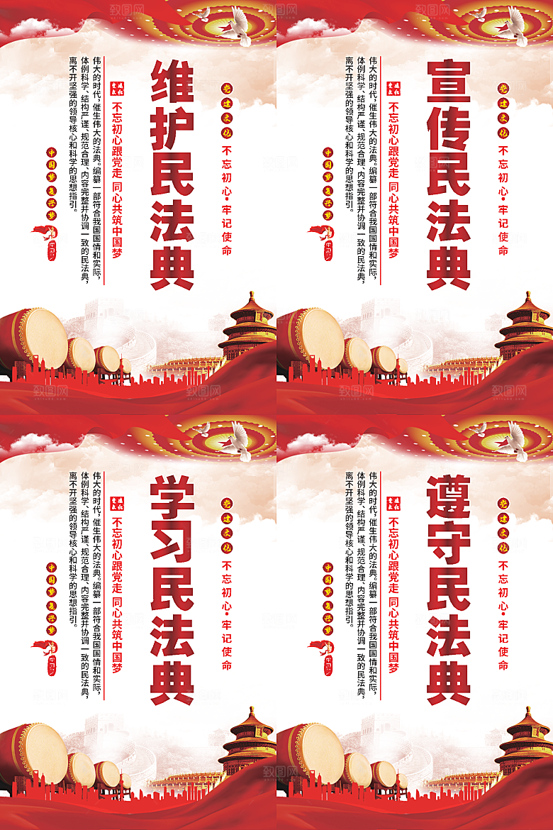 维护民法典党建海报系列