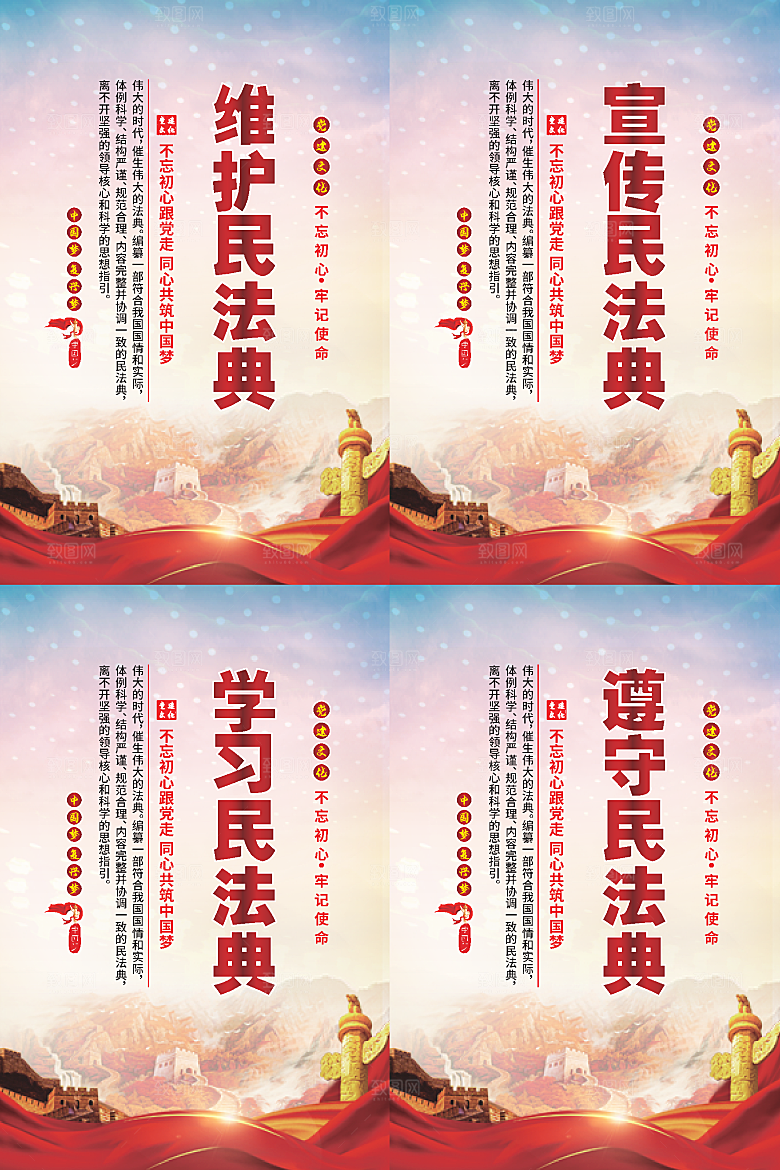 维护民法典党建海报系列