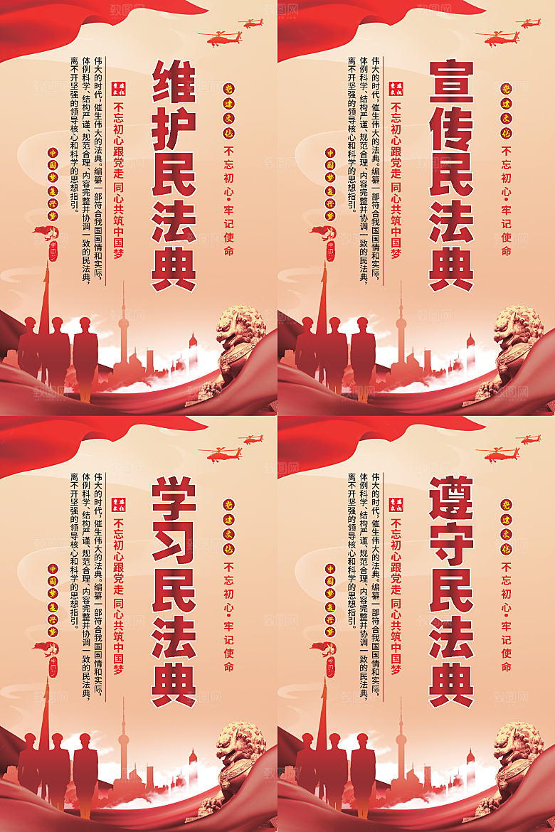 维护民法典党建海报系列