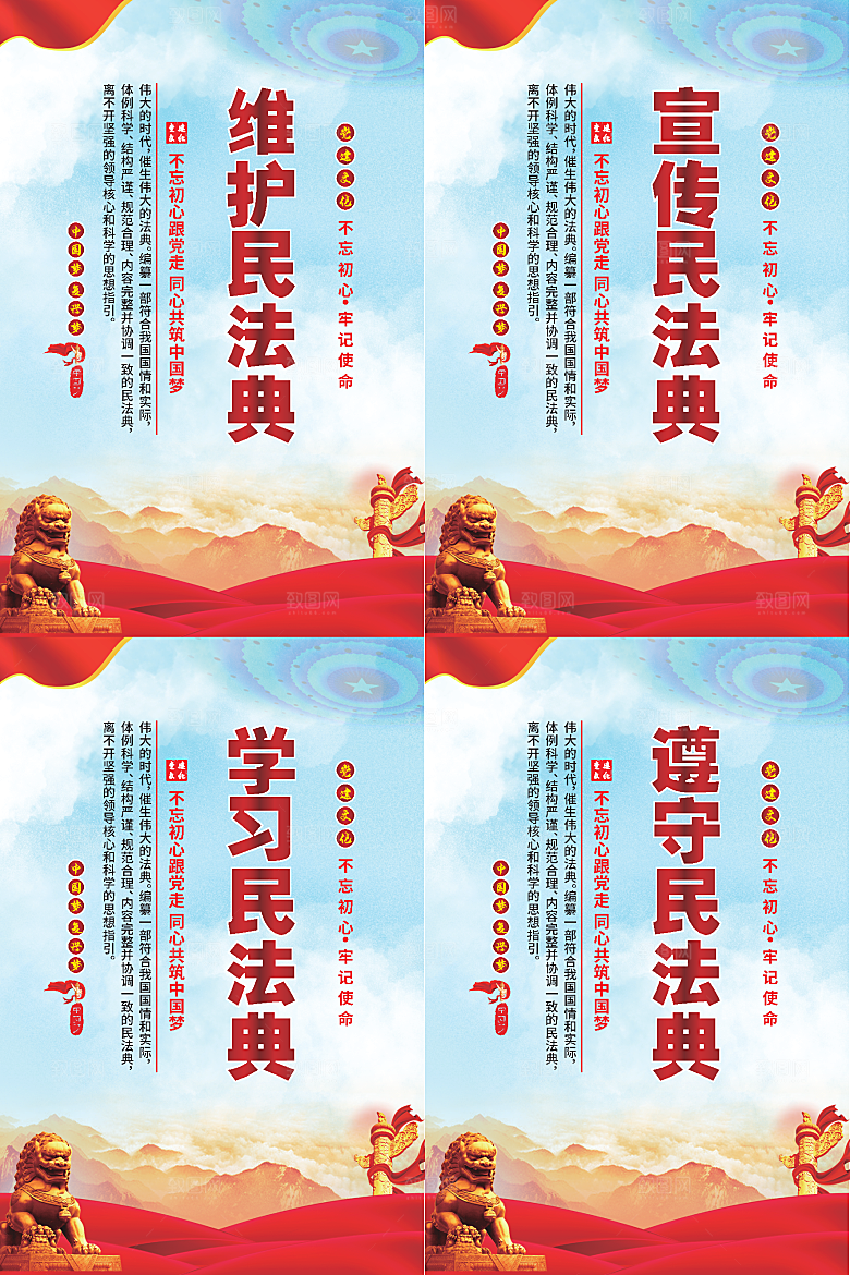 维护民法典党建海报