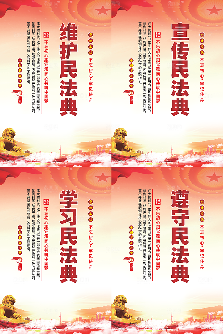 维护民法典党建海报