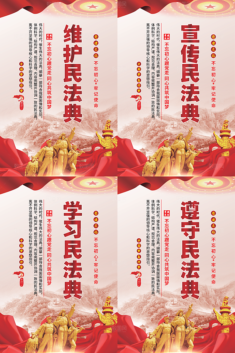 维护民法典党建海报