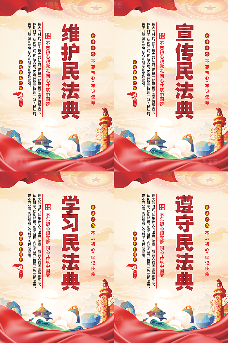 维护民法典党建海报