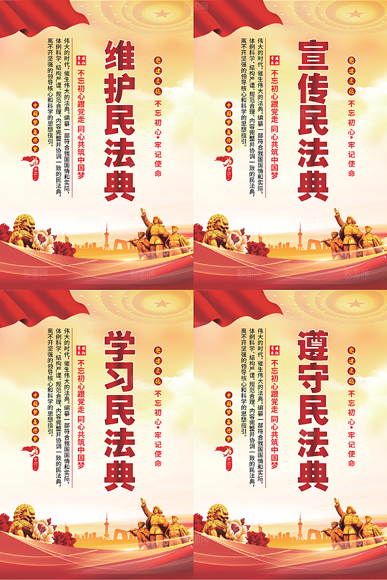 维护民法典党建海报