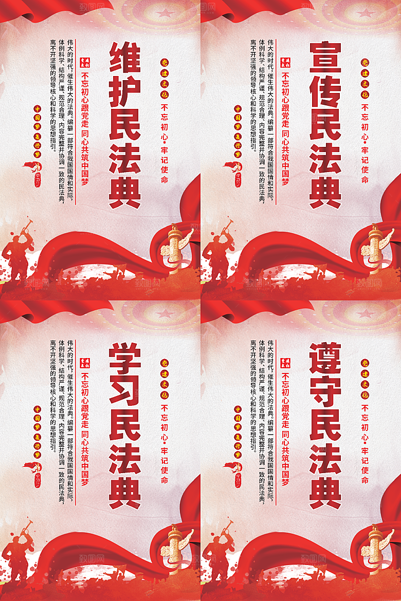 维护民法典党建海报