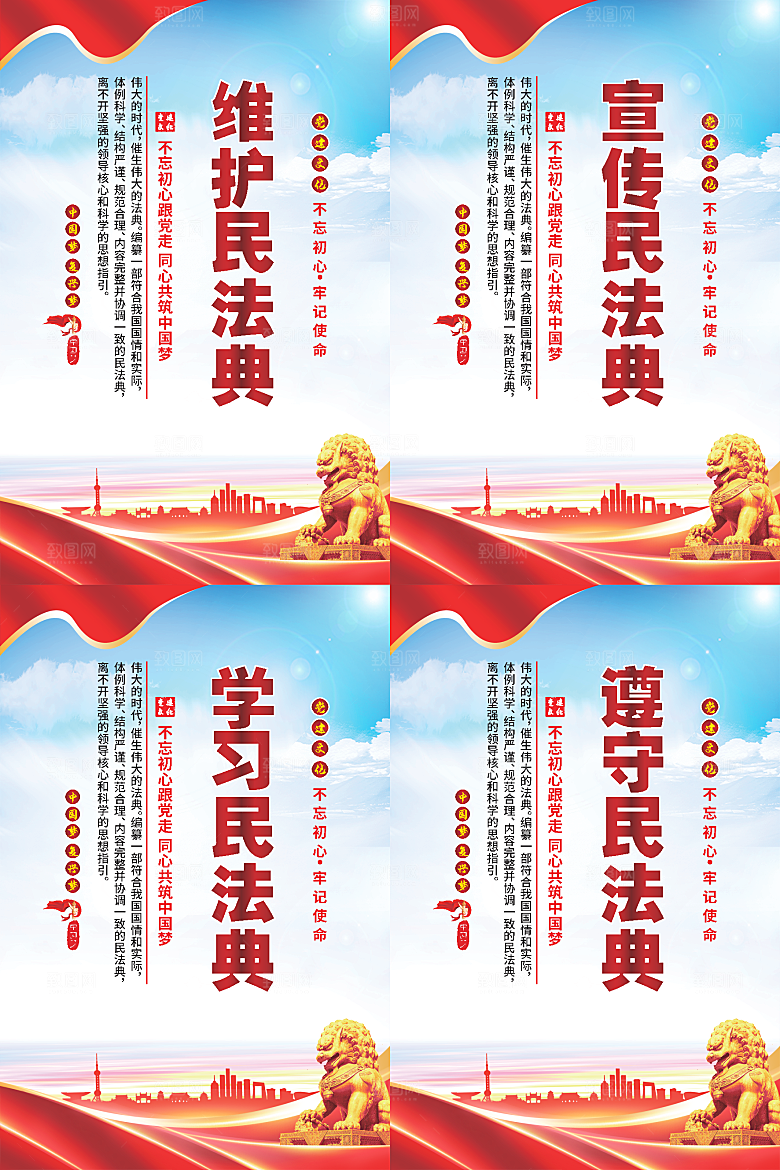 维护民法典党建海报