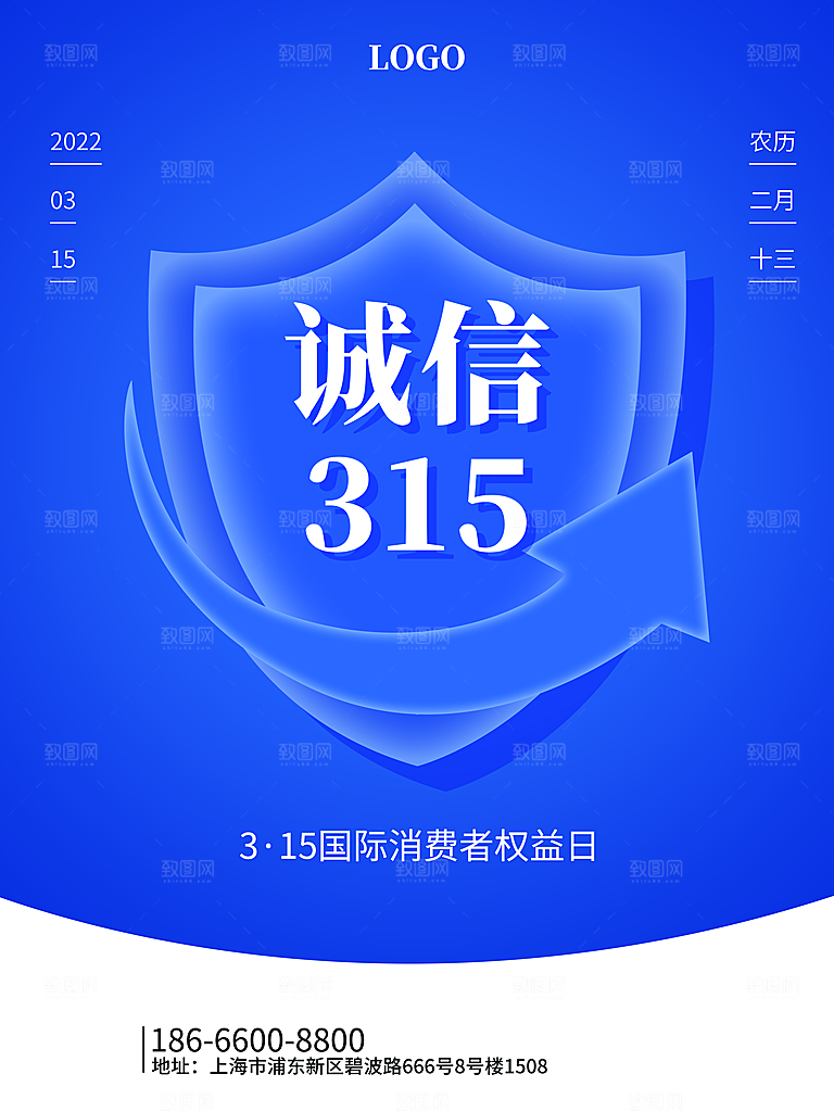 315消费者权益日海报