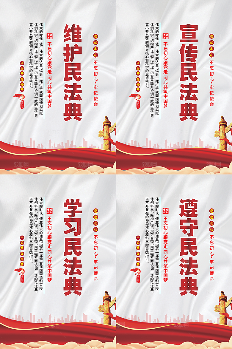 维护民法典党建海报