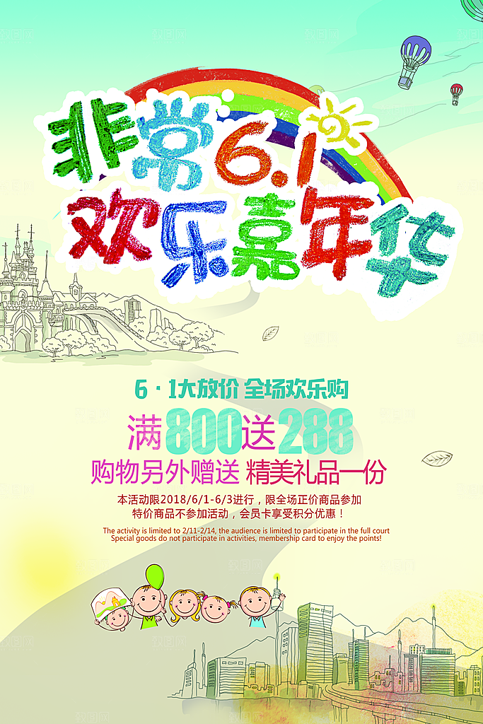 儿童节宣传海报广告