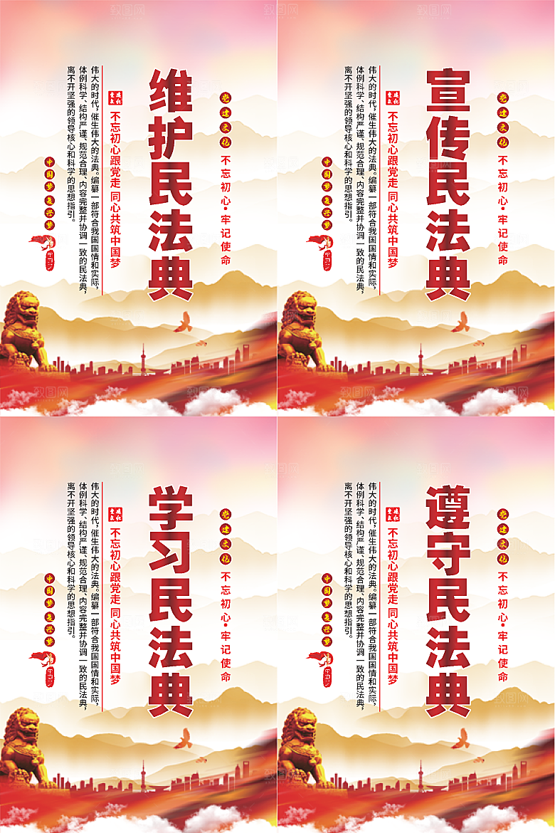 维护民法典党建海报