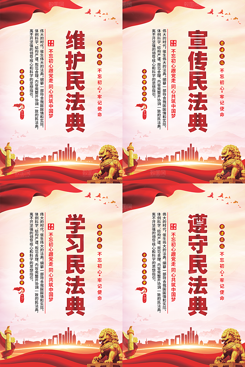 维护民法典党建海报