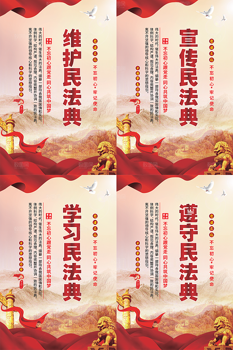 维护民法典党建海报