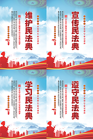 维护民法典党建海报