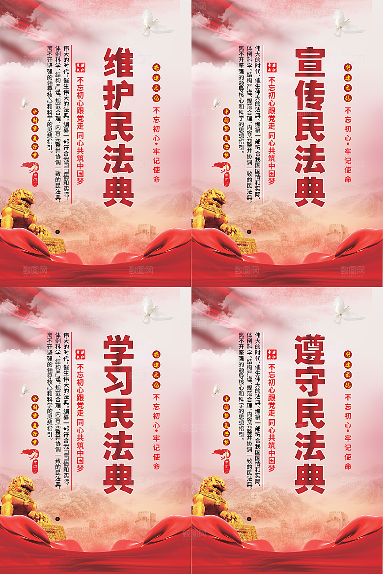 维护民法典党建海报