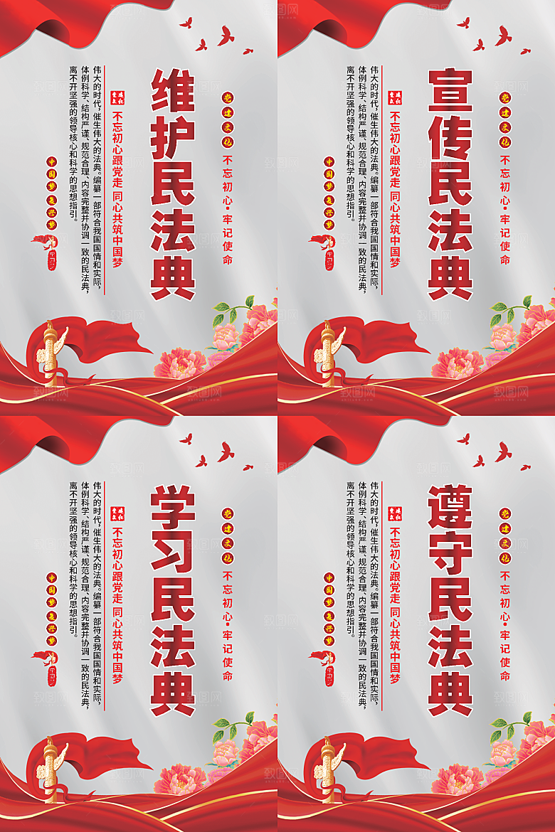 维护民法典党建海报