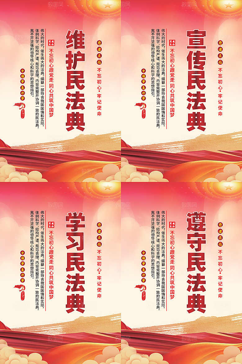 维护民法典党建海报