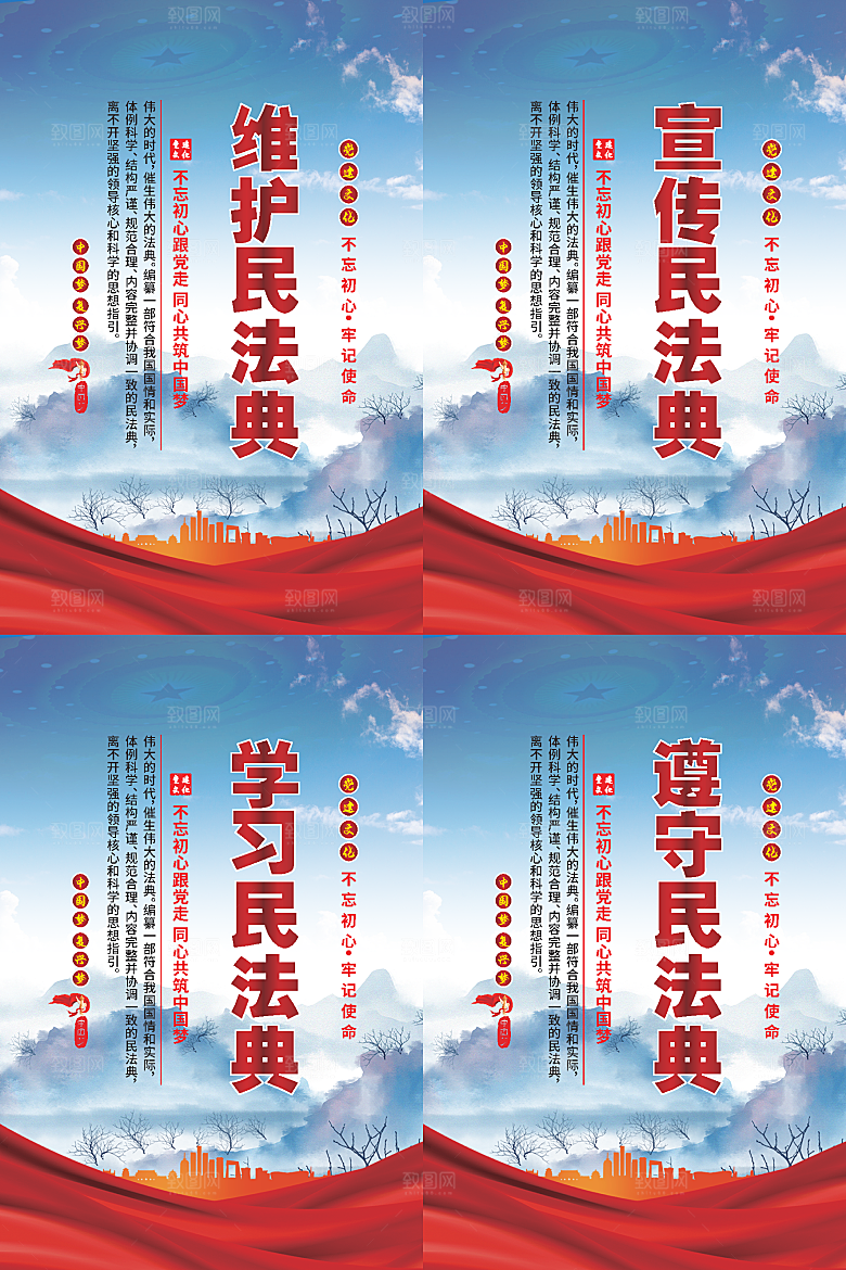 维护民法典党建海报