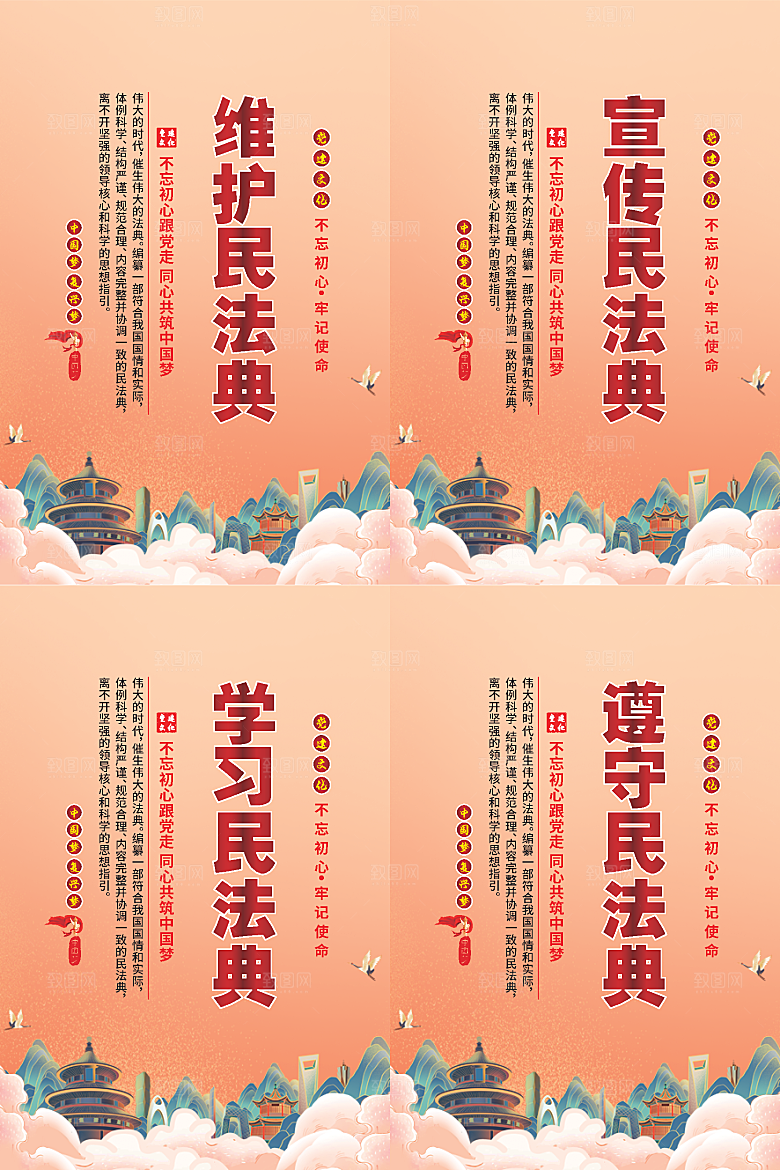 维护民法典党建海报