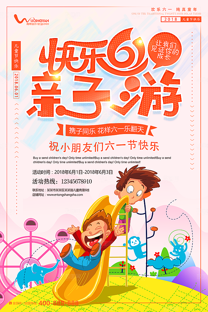 儿童节宣传海报广告
