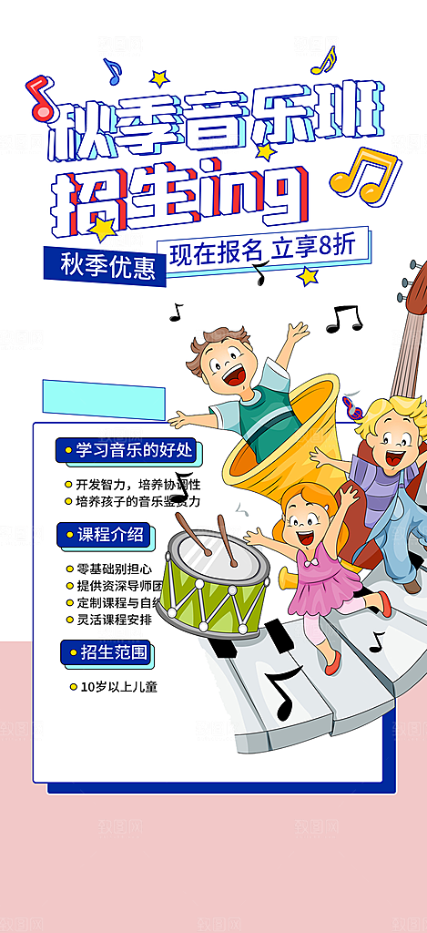 兴趣培训招生优惠活动海报