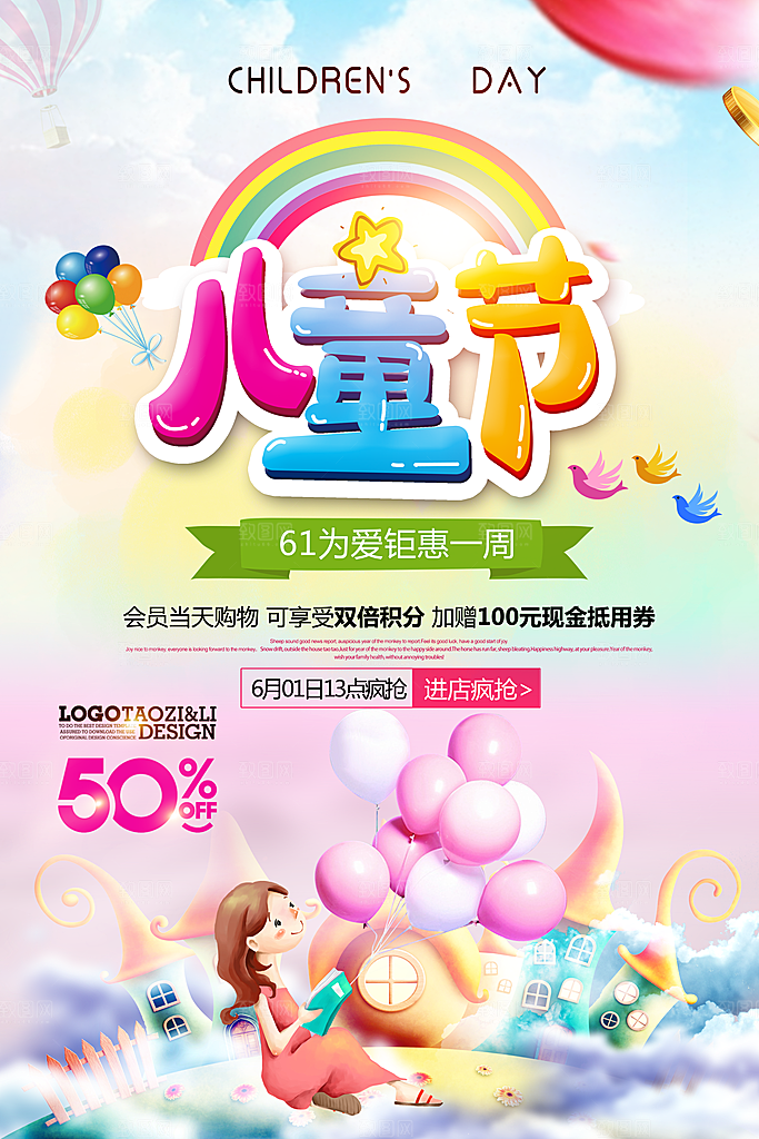 儿童节宣传海报广告