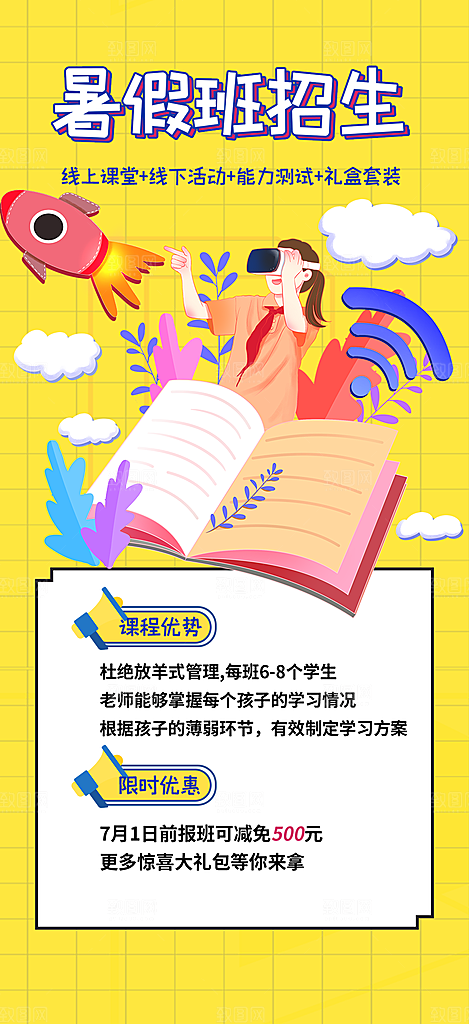 兴趣培训招生优惠活动海报
