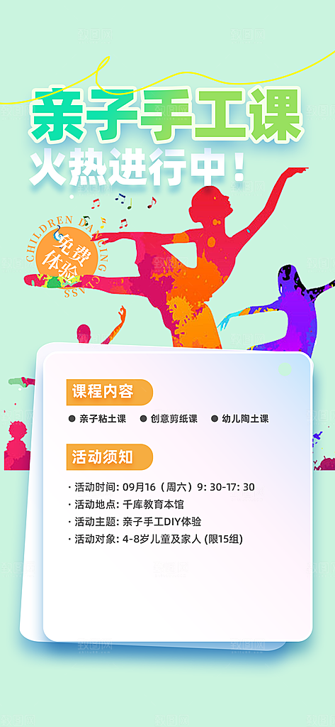 兴趣培训招生优惠活动海报