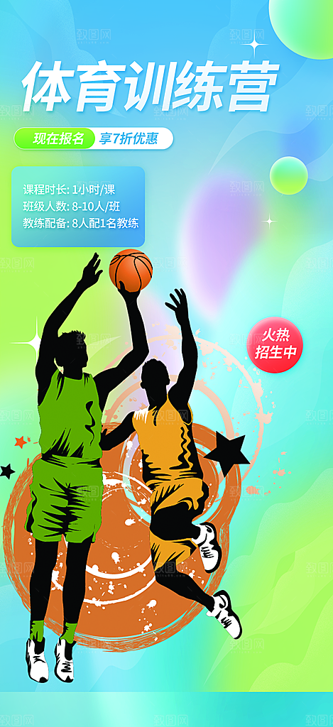 兴趣培训招生优惠活动海报