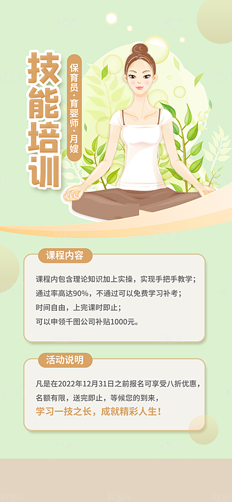 兴趣培训招生优惠活动海报