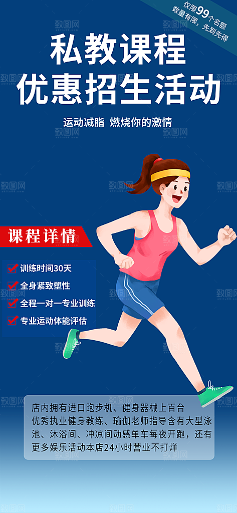 兴趣培训招生优惠活动海报