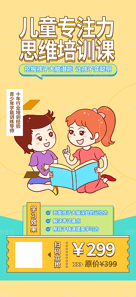 兴趣培训招生优惠活动海报