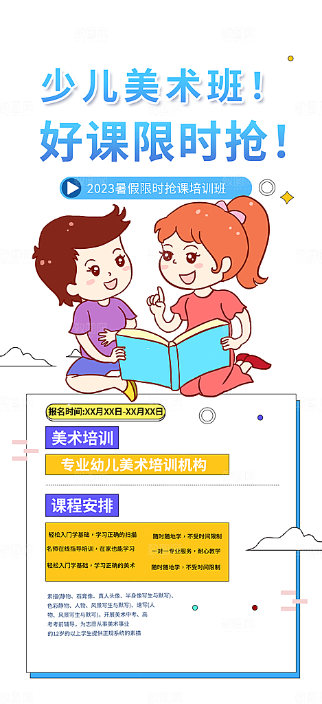 兴趣培训招生优惠活动海报