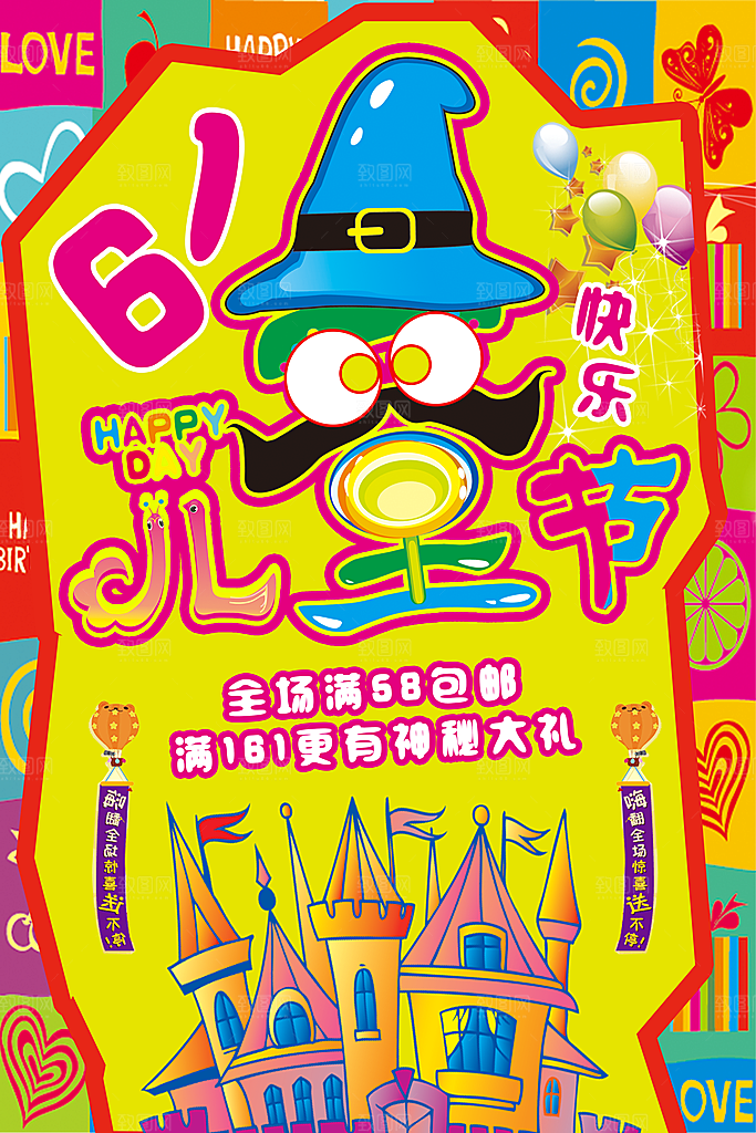 儿童节宣传海报广告素材