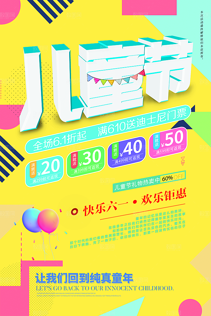 儿童节宣传海报广告素材