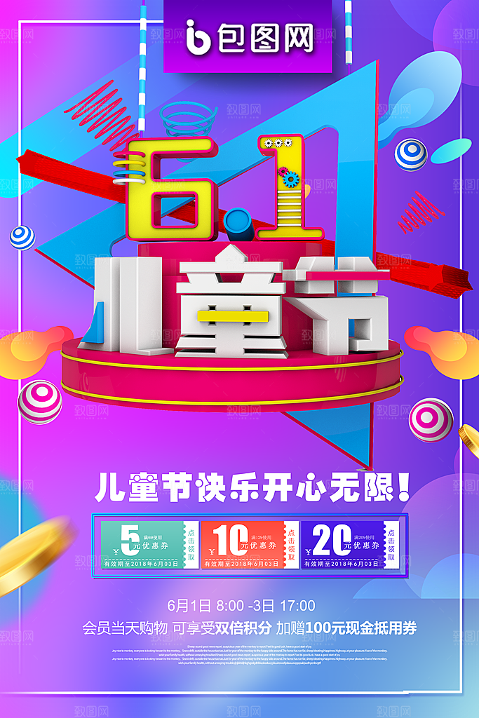 儿童节宣传海报广告素材