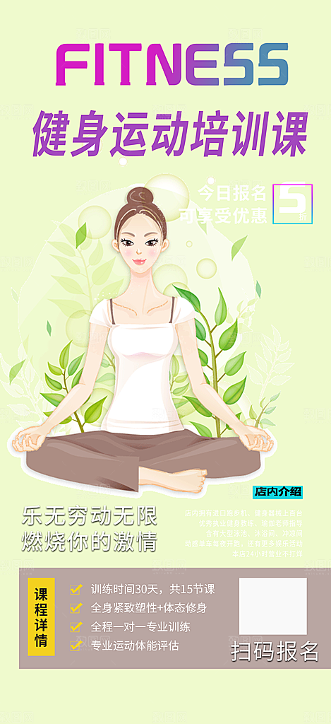 兴趣培训招生优惠活动海报