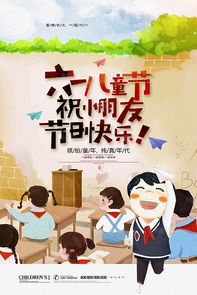 儿童节宣传海报广告素材