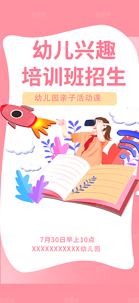 兴趣培训招生优惠活动海报