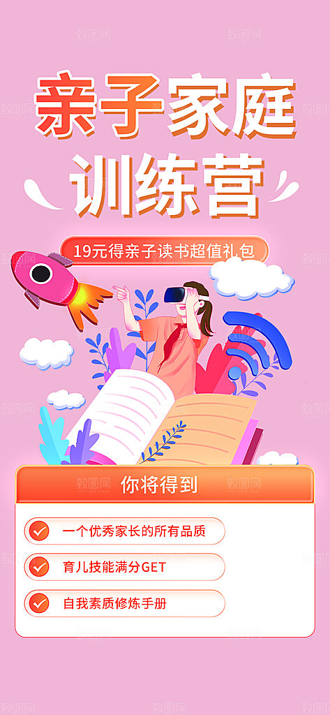 亲子家庭兴趣培训招生优惠活动海报