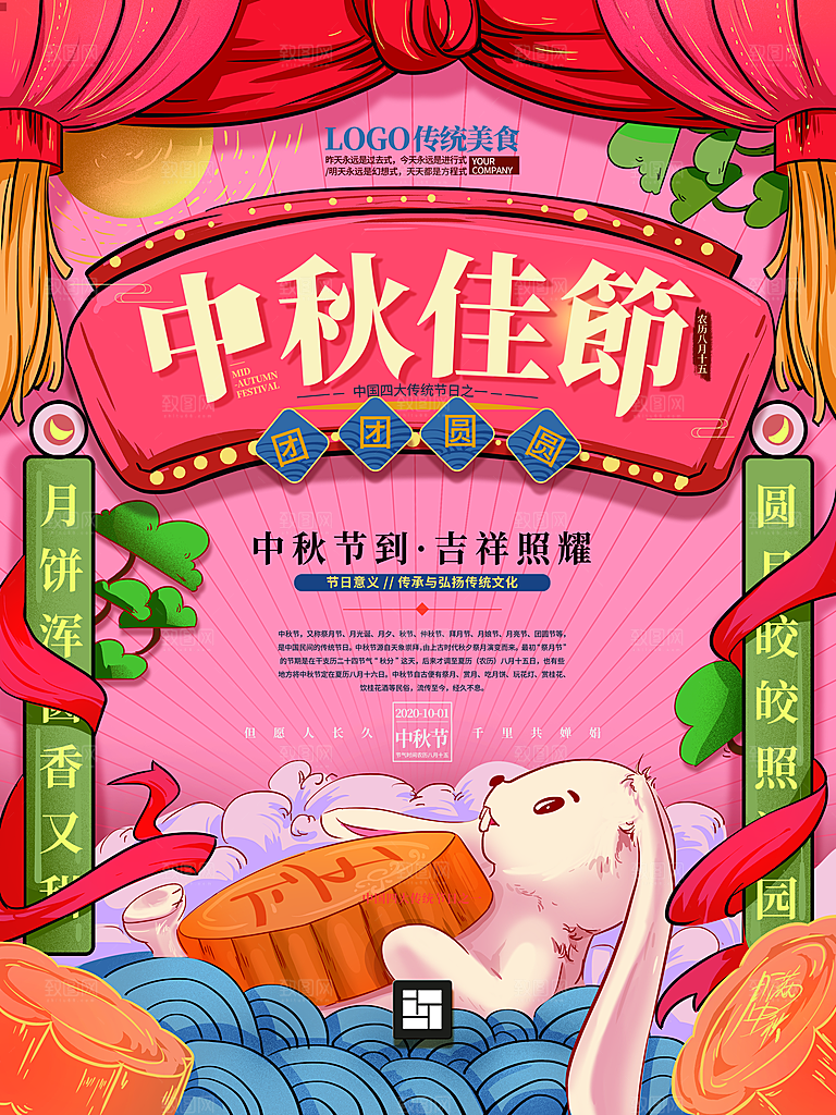 中秋节宣传海报设计素材广告