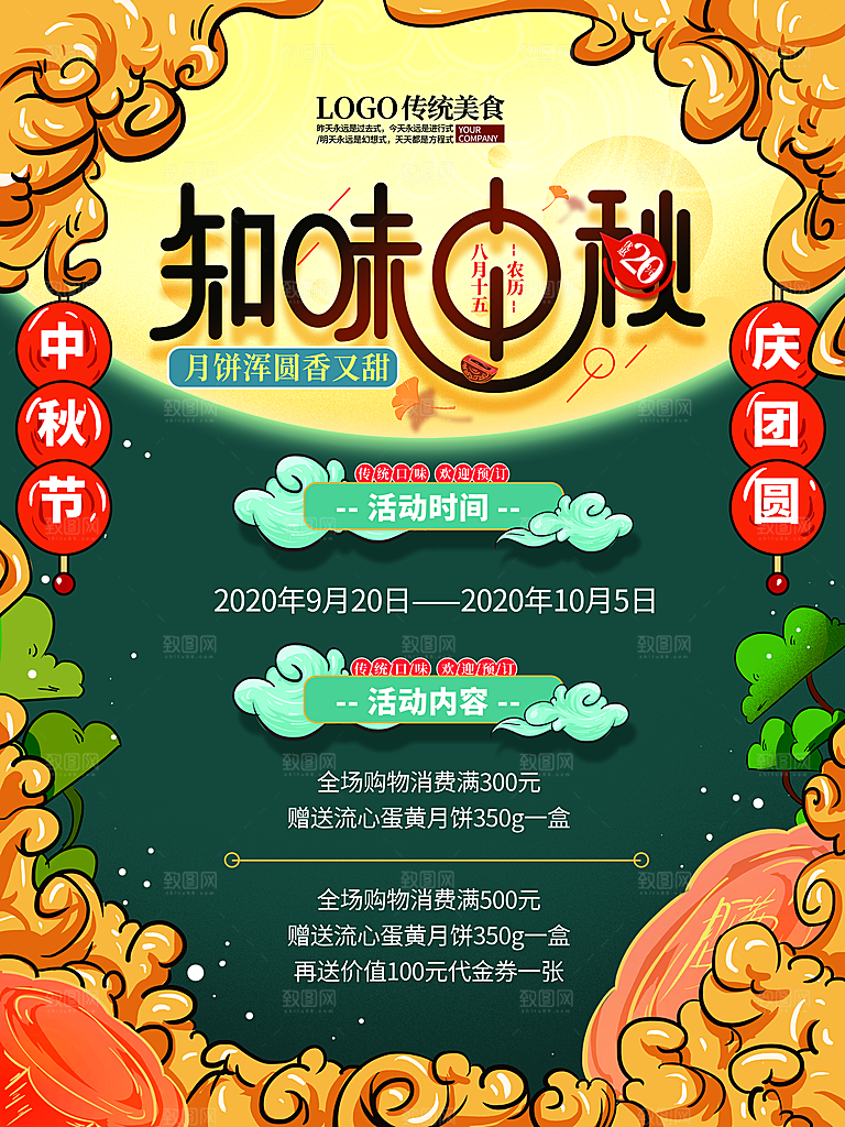中秋节宣传海报设计素材广告