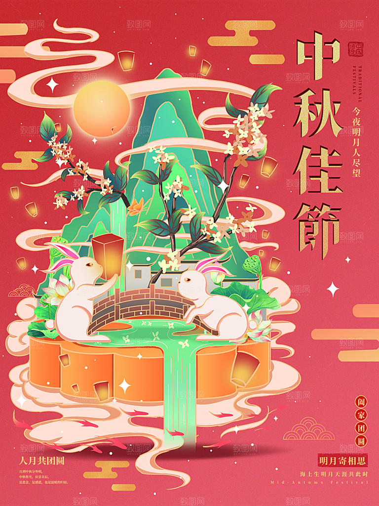 中秋节宣传海报设计素材广告