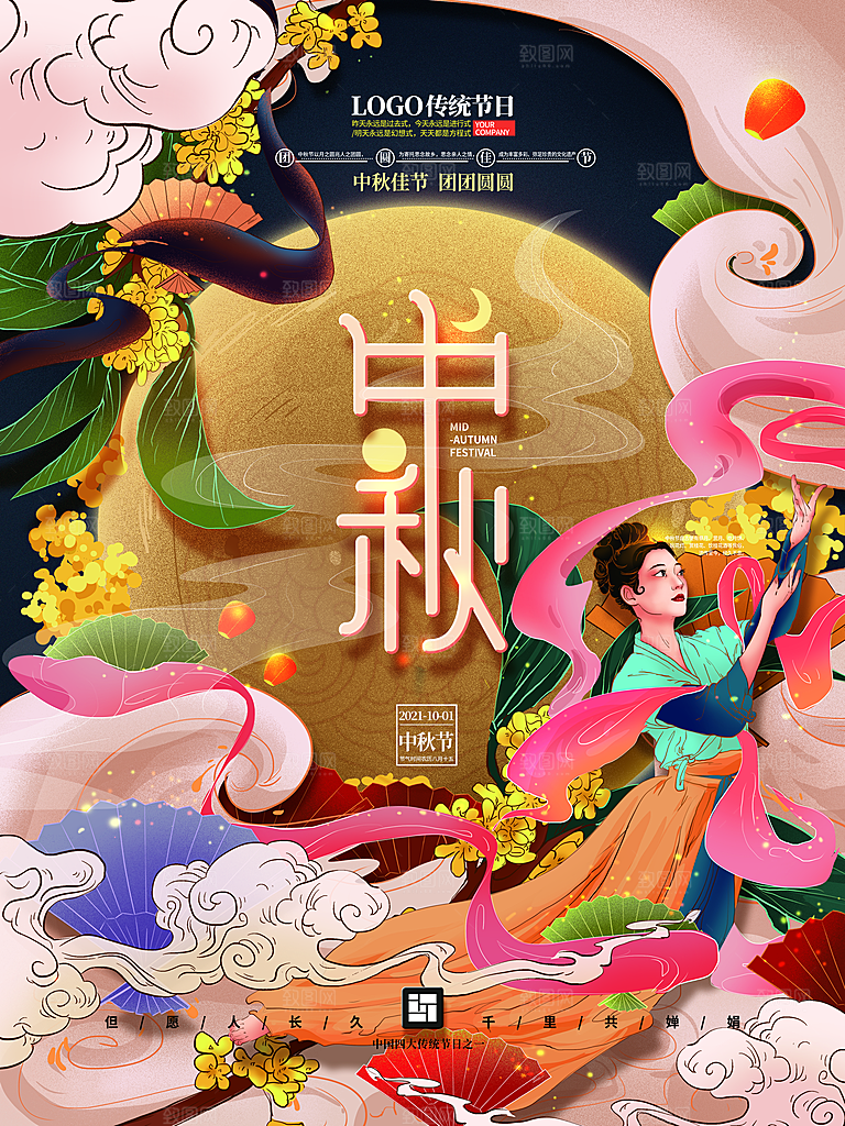 中秋节宣传海报设计素材广告