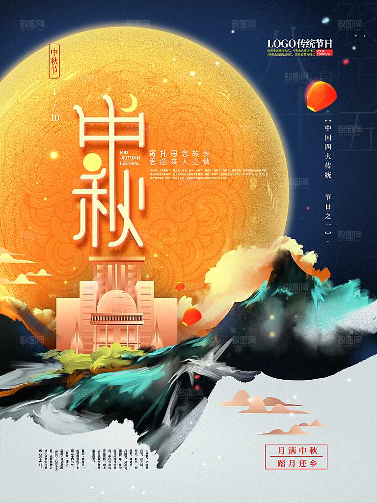 中秋节宣传海报设计素材广告