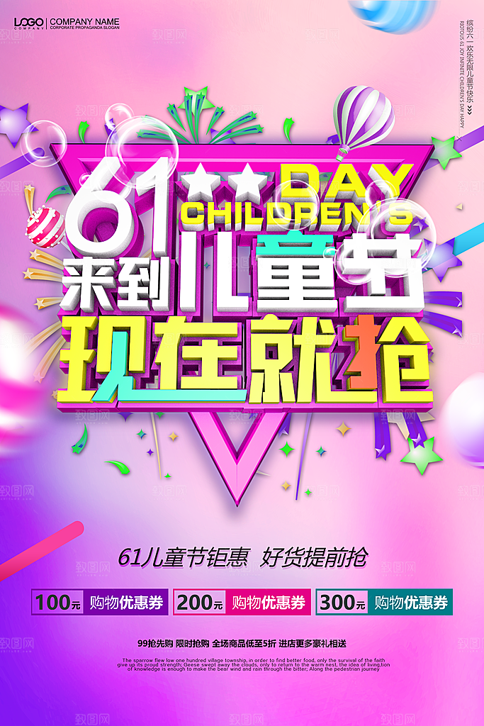 儿童节宣传海报广告设计