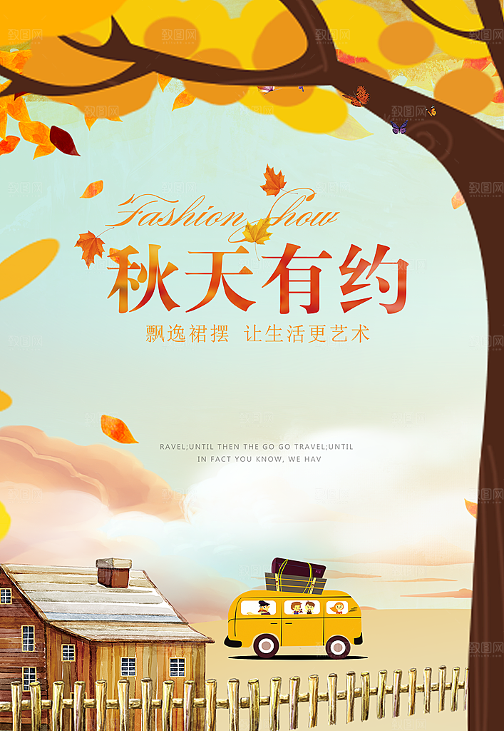 二十四节气立秋海报设计素材
