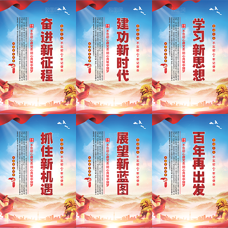 奋进新征程党建海报